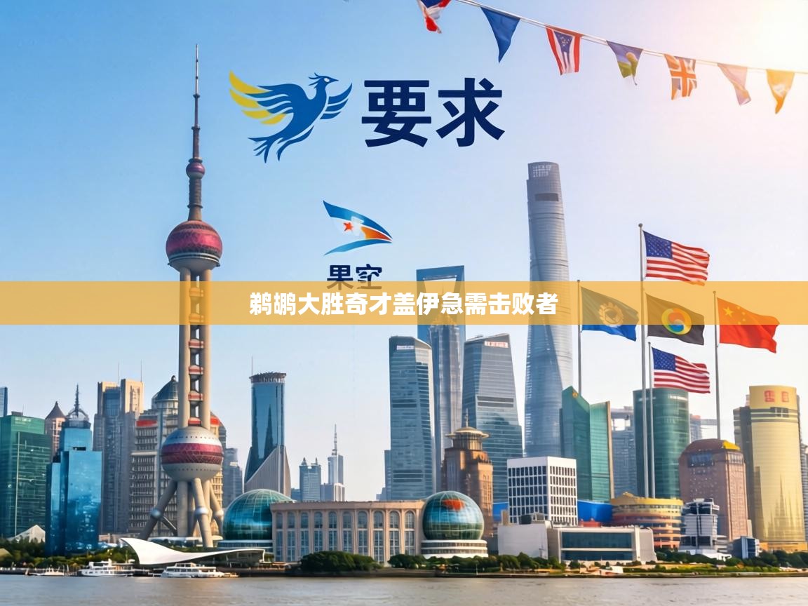 鹈鹕大胜奇才盖伊急需击败者 第2张